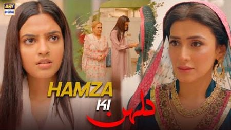 Hamza ki Dulhan 😱 | Janice Tessa | #hasrat #arydigital