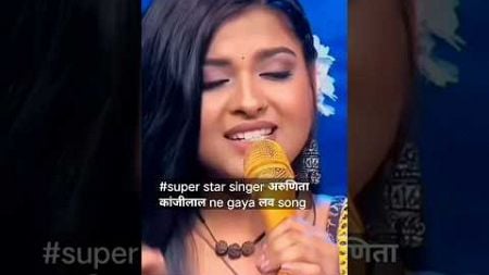 #superstar singer 3 #arudeep #arunita कांजीलाल#pawandeeprajan love#trending #shorts #video #viral #