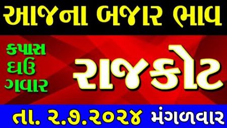Commodity price 2.7.2024 rajkot marketing yard na bhav | saurashtra ajna bajar bhav | commodity rate
