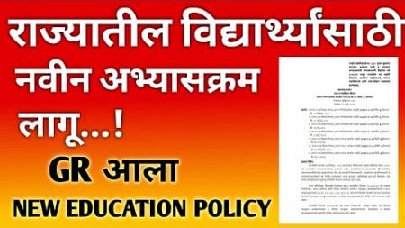 🔴 NEW EDUCATION POLICY GR Released !! New Syllabus For Degree/Post Degree Students !!