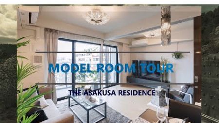 【THE ASAKUSA RESIDENCE】モデルルームご紹介動画 住友不動産のマンション