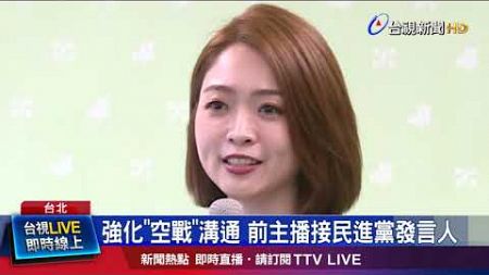 資深政治記者出身 韓瑩首要任務「開直播」