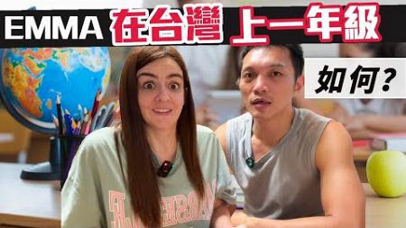 「台法夫妻生活」為什麼我們選擇在台灣上課呢？開始上課生活到底哪裡不一樣了?? 混血家庭的學習困難一次與大家分享~Taiwan Vlog