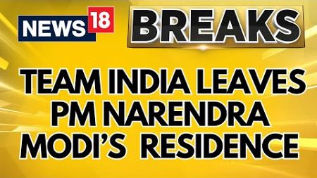 Indian Cricket Team News | Team India Leaves From 7, Lok Kalyan Marg After Meeting PM | PM Modi News