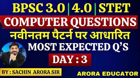BPSC TRE 3.0 &amp; 4.0 Computer Best 50 Questions | BPSC TRE 3.0 &amp; 4.0 Computer Science | By Sachin Sir
