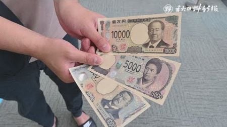 新紙幣、秋田県内でも流通開始　金融機関へ引き渡し