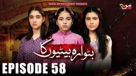 Butwara Betiyoon Ka - Episode 58 | Samia Ali Khan - Rubab Rasheed - Wardah Ali | MUN TV Pakistan