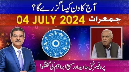 Daily Horoscope by Professor Ghani | 04/07/2024 | 66 News