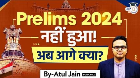 Prelims 2024 did not qualify? What is next ? | UPSC CSE | P2I Batch | IAS | IPS | IFS