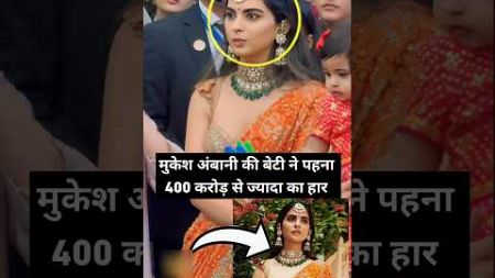 Necklace worth more than 400 crores #ambani #wedding