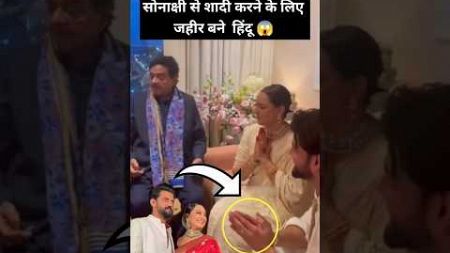 Zaheer converted to Hinduism to marry Sonakshi #sonakshisinha #wedding