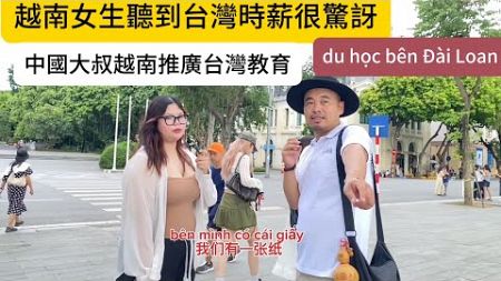 中國老師越南推廣台灣教育