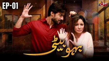 Bahu Beti - Episode 01 | Latest Drama Pakistan | MUN TV Pakistan