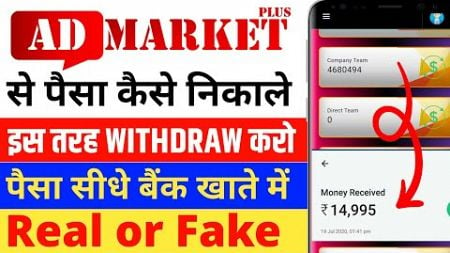 Ad Market Pro Withdrawal | Ad Market Pro Real Or Fake | Ad Market Pro Se Paise Withdrawal Kaise Kare