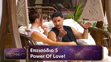 Επεισόδιο 5 | Power Of Love 💘 | Σεζόν 3
