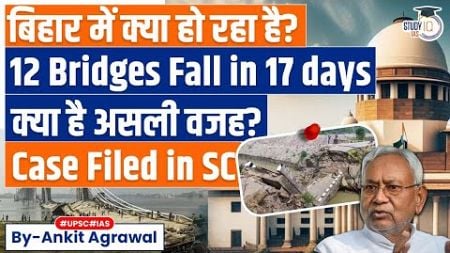 Why are Bihar Bridges Falling Down? UPSC | StudyIQ IAS
