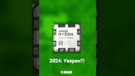 Процессоры 2011 vs Процессоры 2024 #computer #мем #компьютер #amd #memes #edit #intel #пк #phonk