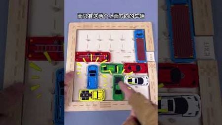 营救消防车，它该如何走出停车场 #decompressiontoys #游戏 #decompression #玩具