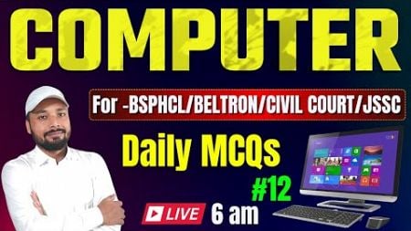 COMPUTER || Daily MCQs || BSPHCL/ BELTION/CIVIL COURT || Class 12 || By : - Jay Kant Sir