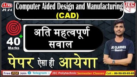 Computer Aided Design and Manufacturing पेपर यही से आएगा || Very Most Important Questions 40+ Marks