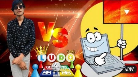 Rahul Vs computer 🖥️💻 || Game Play || Fun with Ludo king 👑💖 ||