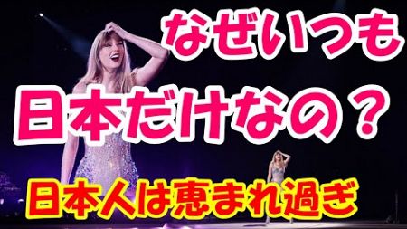 海外の反応 「なぜいつも日本だけなの？」欧米の歌手が日本を中心にツアーを行う現実にアジアで大きな議論を呼ぶ！「日本人は恵まれ過ぎだ」日本以外では失われてしまった光景に世界的歌手が大感激！