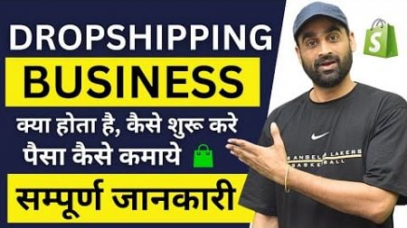 How To Start Dropshipping And Earn Money Full Guide || Hindi