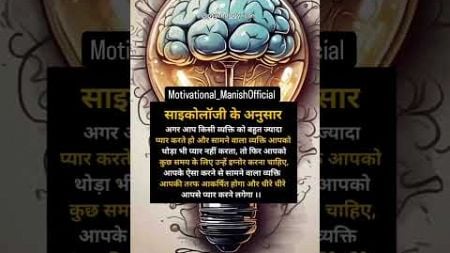 new psychology fact video #motivationalmanish_offucial