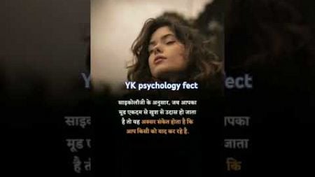 YK psychology fect #motivational #psycological #shortvideo #motivationpsychology