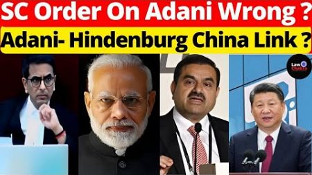SC Order On Adani Wrong? Adani-Hindenburg China Link? #lawchakra #supremecourtofindia #analysis