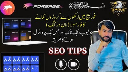 YouTube Seo | TikTok Viral Tricks| How to earn Big from Forsage