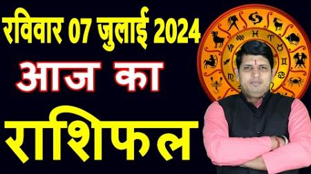 Aaj ka Rashifal 7 July 2024 Sunday Aries to Pisces today horoscope in Hindi Daily/DainikRashifal