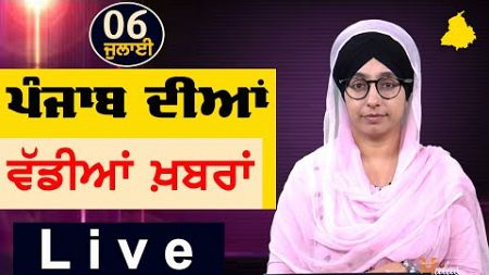 Big News of Punjab | Harsharan Kaur | Punjabi News | 6 July 2024 | THE KHALAS TV