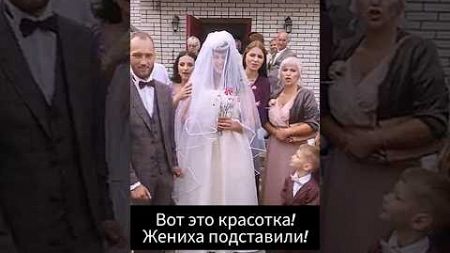 Как вам невеста?) #рекомендации #свадьба #юмор #прикол #невеста #wedding #humor #стопкард