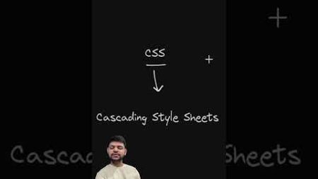 What is CSS and how to use it? #shorts #webdevelopment #webdeveloper