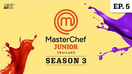 [Full Episode] MasterChef Junior Thailand มาสเตอร์เชฟ จูเนียร์ ประเทศไทย Season 3 Episode 5