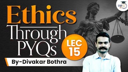 UPSC Ethics through PYQ Series | UPSC CSE Mains GS4 | Lecture 15 | StudyIQ IAS