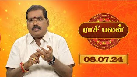 Raasi Palan - 08th July 2024 | ஜோதிடர் ஆதித்ய குருஜி | Daily Horoscope in Tamil | Sun Life