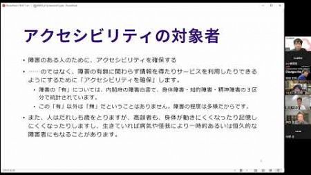 ウェビナー『アクセシビリティの本質を考える』（デジタルマーケティング研究機構）