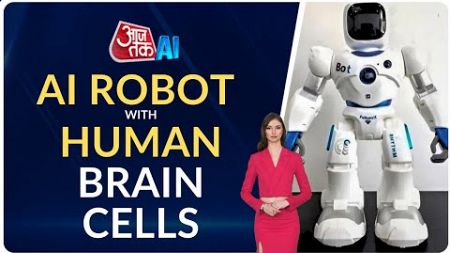 Chinese Researchers Develop AI Robot with Human Brain Cells | AI Anchor Sana | Aaj Tak AI