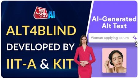 IIT Allahabad Develops AI tool for Blind and Visually Impaired | Alt4Blind | Aaj Tak AI | AI Sana