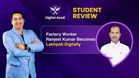 Factory WorkerRanjeet Kumar Becomes Lakhpati Digitally | Digital Azadi | #digitalmarketing
