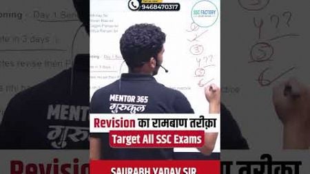 Revision का रामबाण तरीका 🔥| SSC CGL 2024 | Sourav Yadav sir | SSS Factory #sscfactory