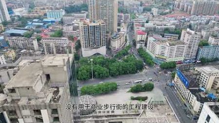 衡阳·商业步行街，已经封顶，为何烂尾多年？复工还遥遥无期！
