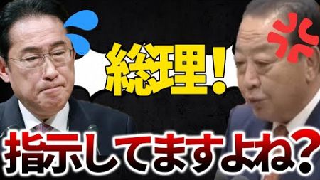 【神回/前編】野田元総理が現岸田総理を政治とカネの問題で斬る‼