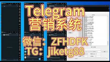TG群发私聊telegram营销软件，tg引流，电报群发私聊-简单好用人性化！