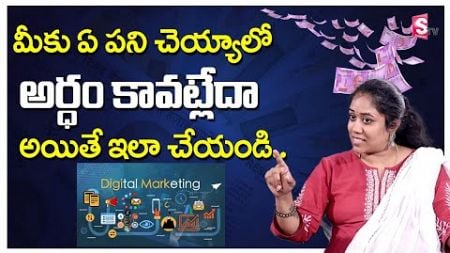 Sravani Asuri - What Is Digital Marketing? | Learn Digital Marketing | SumanTV Money Management