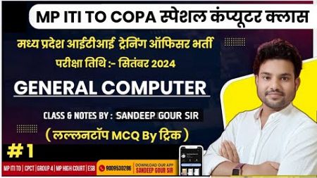 MP ITI TO COPA MCQ 2024 | MP ITI TO COMPUTER MP ITI TO COPA LIVE CLASS | MP ITI TO PREVIOUS YEAR QS