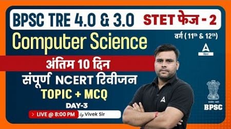 BPSC TRE 3.0 &amp; 4.0 Vacancy | Bihar STET 2024 Computer Science Class by Vivek Sir #24