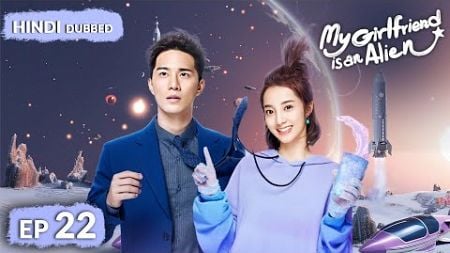 Xiaoqi&#39;s Dilemma: Love and Secrets Unfold | My Girlfriend Is An Alien | Full Episode 22【HINDI DUB 】